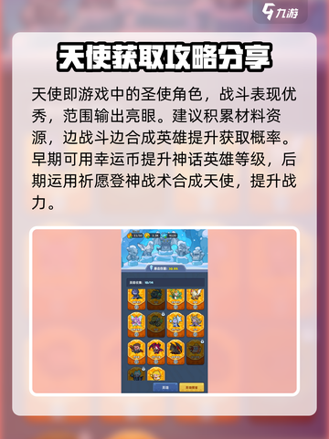 快来当领主天使登神概率如何提升介绍截图2