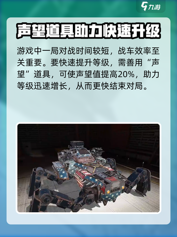 创世战车🔥快速升级秘诀，玩家必看！截图2