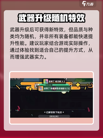 英勇之地武器升华攻略介绍截图4