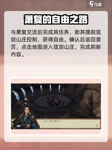 侠客风云传前传萧复怎么招募介绍截图3