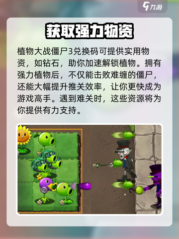 植物大战僵尸3💥兑换码大全来袭，速领！截图4