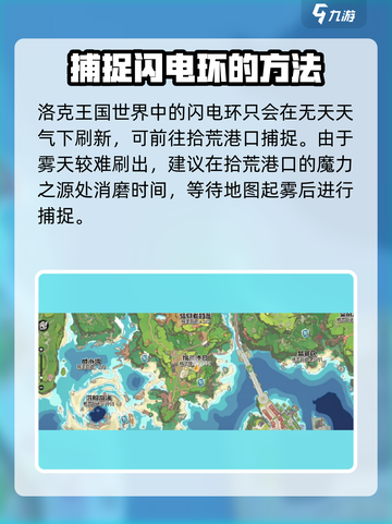 洛克王国世界⚡闪电环超强解析，玩家必看！截图4