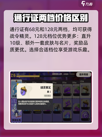 洛克王国手游通行证值得买吗介绍截图3