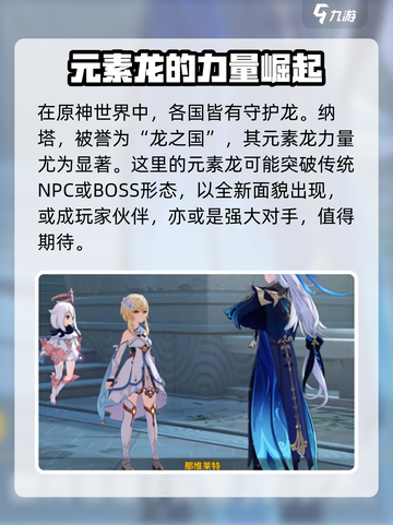 原神5.0纳塔相关介绍介绍截图4