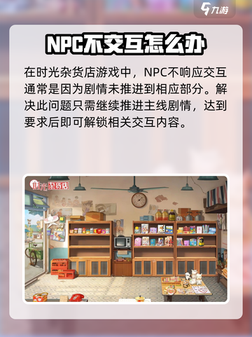 时光杂货店NPC对话如何解锁介绍截图2