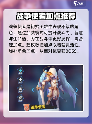 物质与魔法的战争使者🔥加点攻略带你轻松制胜🎮截图2
