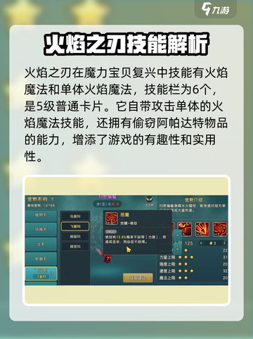魔力宝贝🔥火焰之刃技能超详细解析与推荐选择！截图2