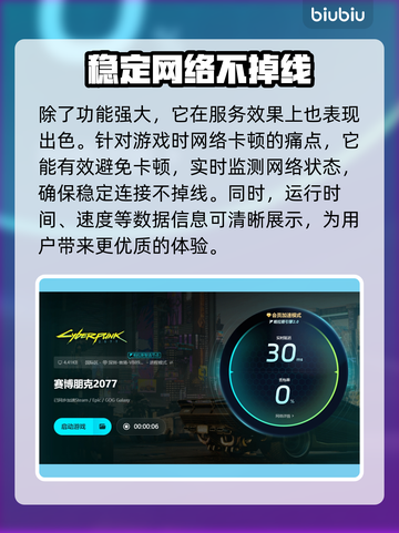赛博朋克2077闪退？加速器搞定！⚡截图6