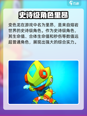 爆裂小队变色龙厉害吗介绍截图2