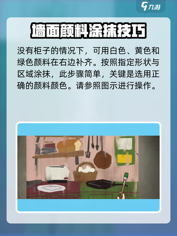 《倾听画语》厨房通关秘籍🔥超详细攻略来了！截图3