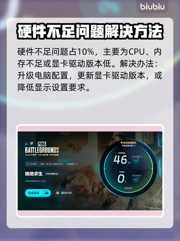 PUBG闪退崩溃🔥解决方法大公开！👇截图4