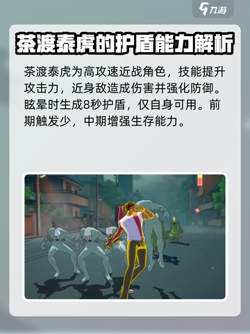 境界刀鸣护盾角色有哪些介绍截图4