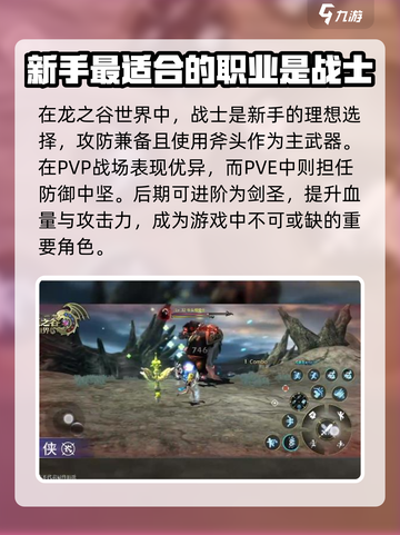 龙之谷世界手游哪个职业好介绍截图2