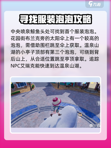 心动小镇隐藏服装怎么拿介绍截图3