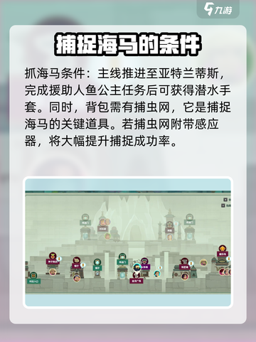 潜水员戴夫怎么抓海马介绍截图2