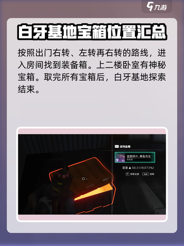 七日世界😎白崖基地神秘宝箱位置大起底🔥截图6