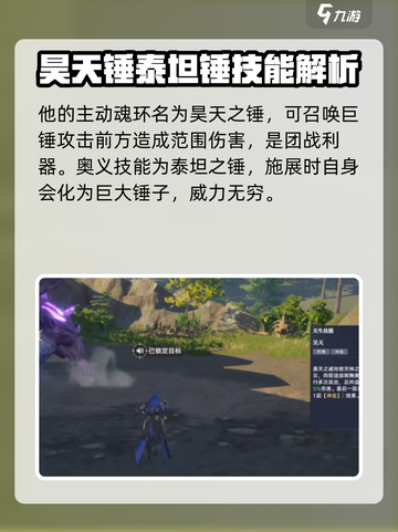 斗罗大陆猎魂世界🔥昊天锤玩法大全来了！截图4