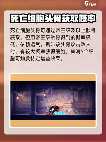 死亡细胞🔥小骨英雄杀手头骨寻找全攻略🎮截图2