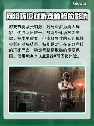 PUBG加速器推荐💥，玩吃鸡必备神器！🎮截图2