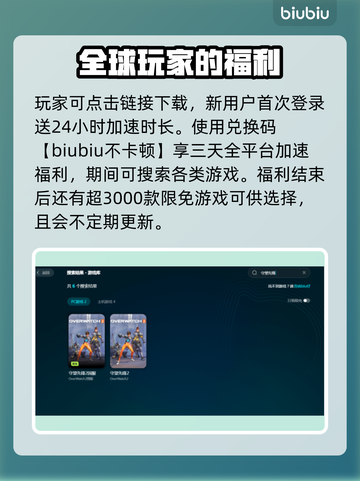 守望先锋卡顿?用这个加速器立马流畅💥🔥截图4