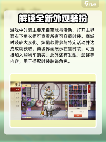 新天龙八部手游时装获取方式介绍介绍截图2