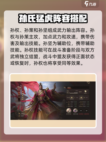 三国群英传鸿鹄霸业吴国阵容怎么搭配介绍截图3