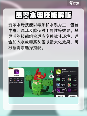 洛克王国手游💎翡翠水母超强解析来啦！截图4