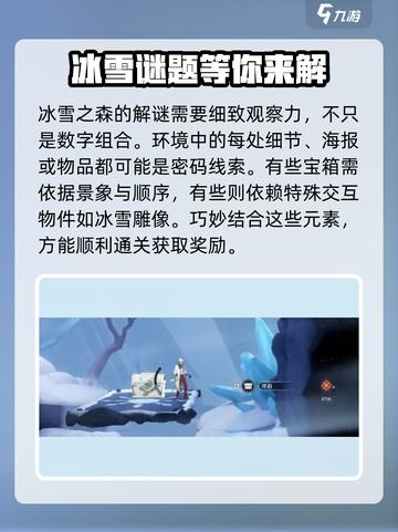 归龙潮冰雪之森宝箱获取攻略🔥助你轻松拿满奖励！🎮截图3