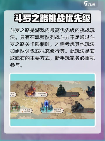 斗罗大陆：逆转时空🔥斗罗之路任务全攻略！截图4