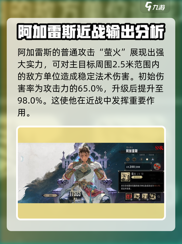 银与绯阿加雷斯怎么样介绍截图4