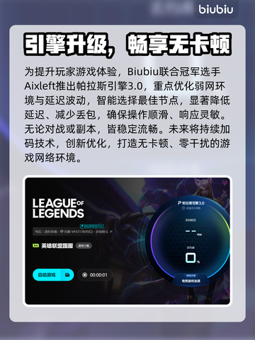 🔥LOL频繁掉线？用这加速器秒稳！🎮截图4