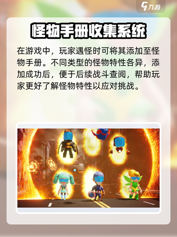 决战之地怪物手册的作用介绍截图3