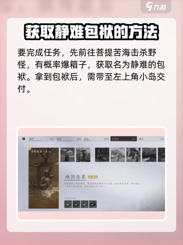 燕云十六声难因善果任务攻略介绍截图2
