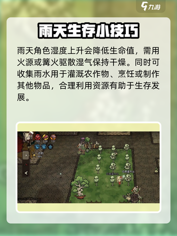 饥荒新家园雨天怎么活介绍截图3