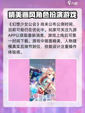 幻想少女公会公测时间介绍截图2