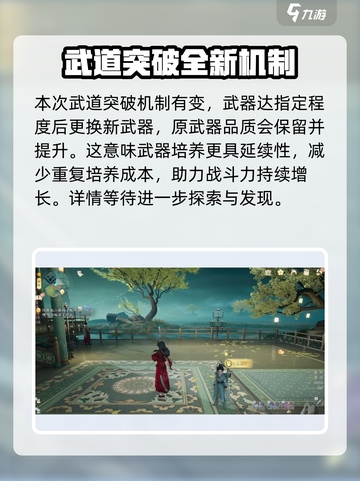 射雕武学怎么突破介绍截图2