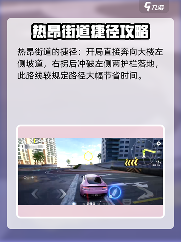 极品飞车集结🔥赛道捷径全攻略📍截图9