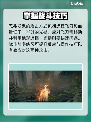 艾尔登法环🔥恶兆妖鬼打法攻略黑夜君临⚡秒杀技巧截图4