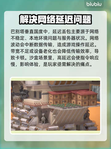 巴别塔垂直国度延迟丢包？❌一招教你轻松解决！🔥截图2