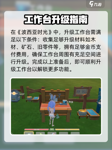 波西亚时光手游工作台怎么升级介绍截图2