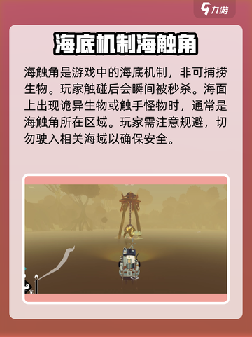 渔帆暗涌：海触角抓取全攻略🔥截图2
