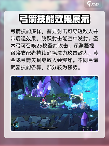 失落城堡2手游弓箭怎么玩介绍截图3