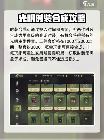 龙之谷世界时装怎么获取介绍截图4