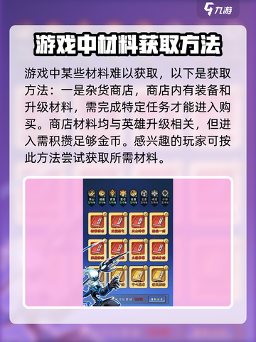 火柴人归来⚡升级材料获取全攻略！🔥截图2