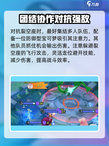 宝可梦大集结🔥裂空座打法攻略来了！快看👇截图3