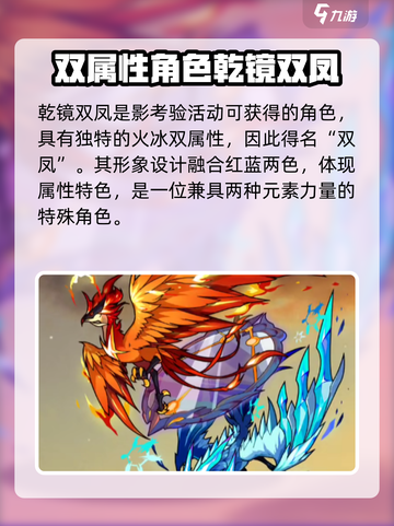 洛克王国手游🔥乾镜双凤技能超详解💎截图2