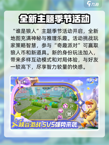 元梦之星S8赛季介绍介绍截图5