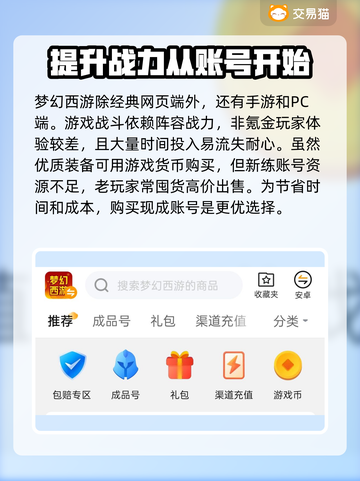 梦幻西游：买号🔥自己练？真相震惊！截图2