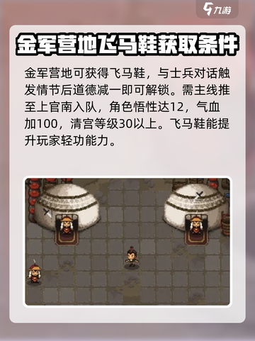 大江湖之苍龙与白鸟饰品怎么收集介绍截图4