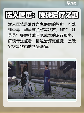 燕云十六声活人医馆在哪介绍截图4